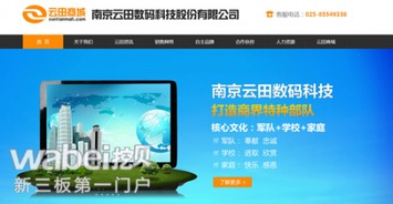 云田股份成功掛牌新三板，智能電子產品銷售領域再添新勢力